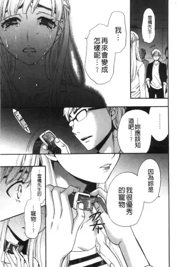 [Gotoh Akira] 21-ji no Onna ~Camera no Mae no Mesuinu~ 2 | 21時之女 ~鏡頭前的牝犬~ 2 Fhentai - Page 83
