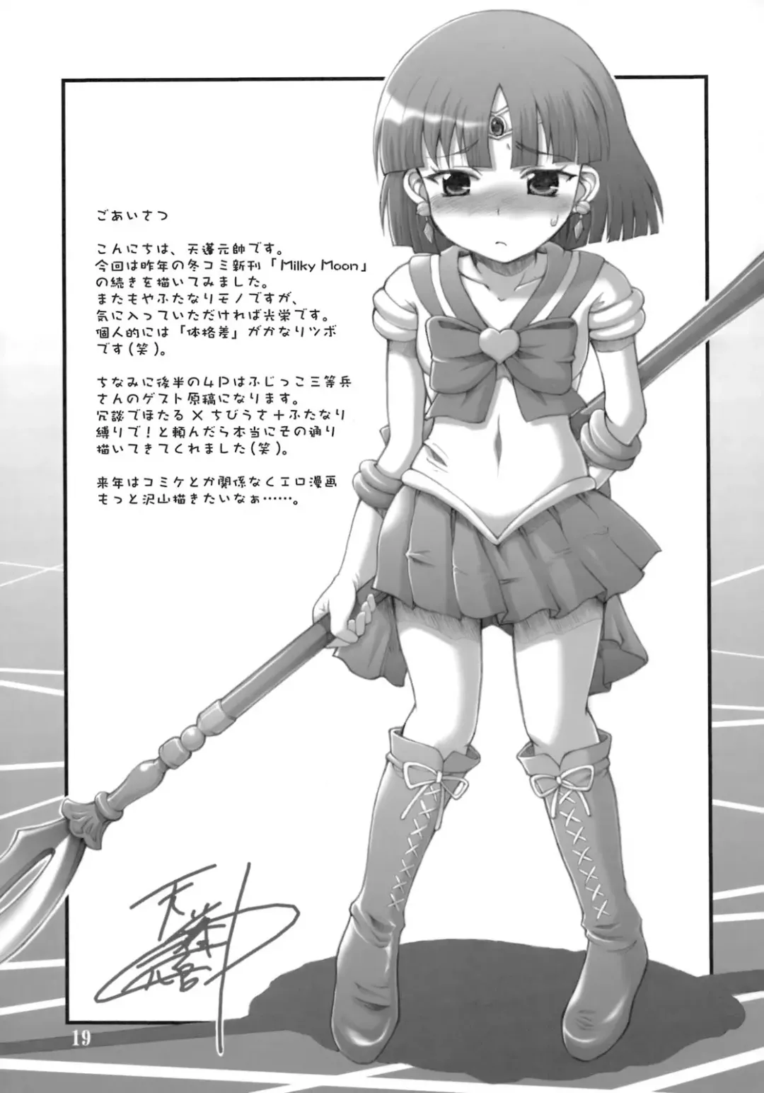 [Tempo Gensui] Milky Moon 2 ~Kanzenban~ Fhentai - Page 18