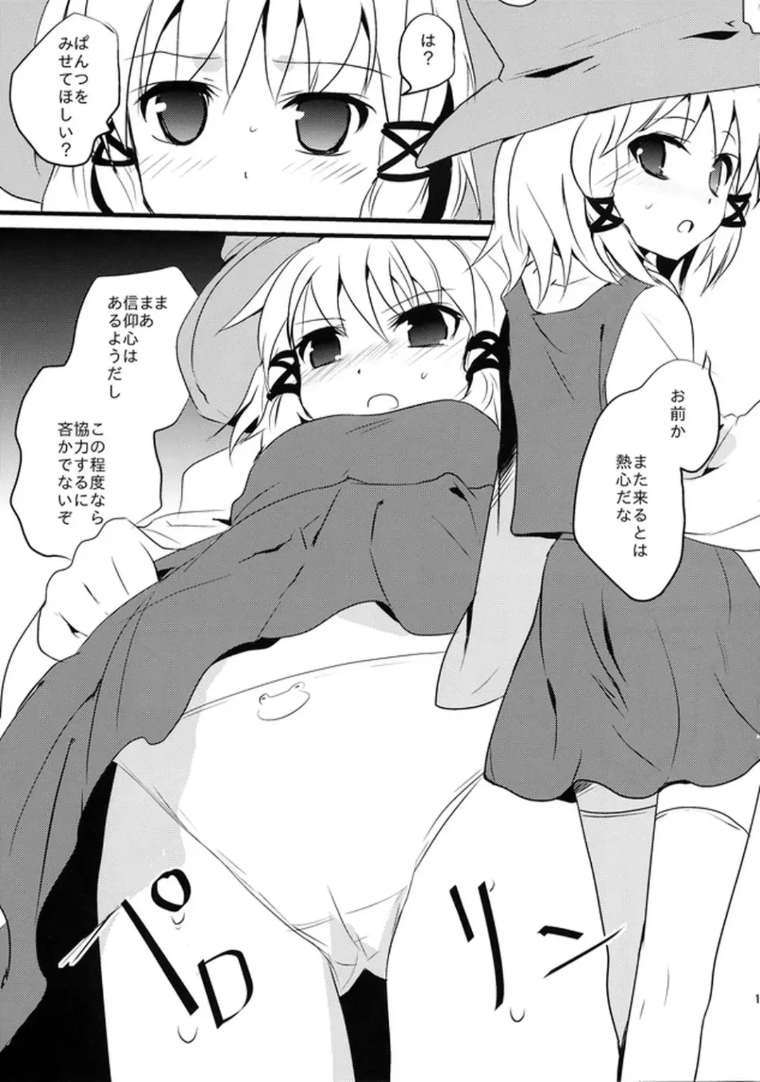 [Shigehira] Touhou Suinechou 2 Fhentai - Page 13