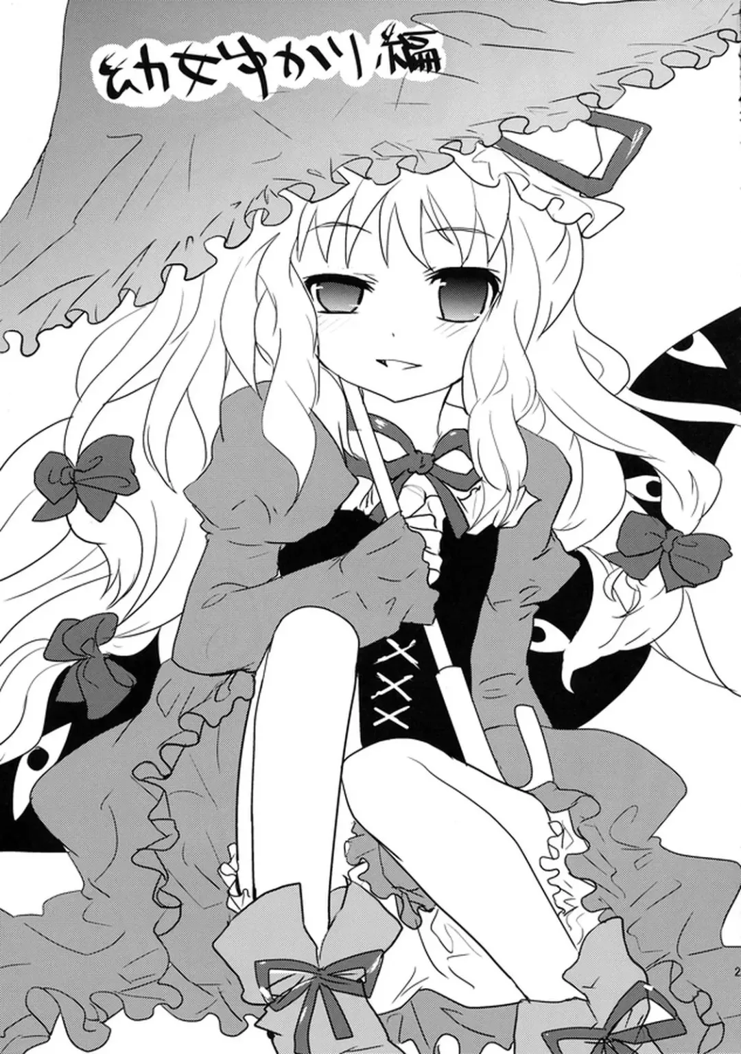 [Shigehira] Touhou Suinechou 2 Fhentai - Page 27