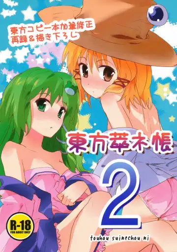 Read [Shigehira] Touhou Suinechou 2 - Fhentai
