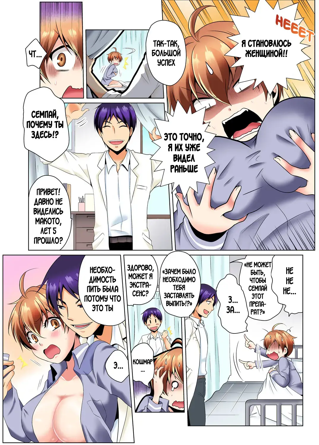 [Matsuyama Hayate] Yarimakuri Sennyuu Sousa!? Sonna Toko Hirogenaidee... ~ Zoku Nyotaika de Ecchi Kenshin 1-2 Fhentai - Page 12