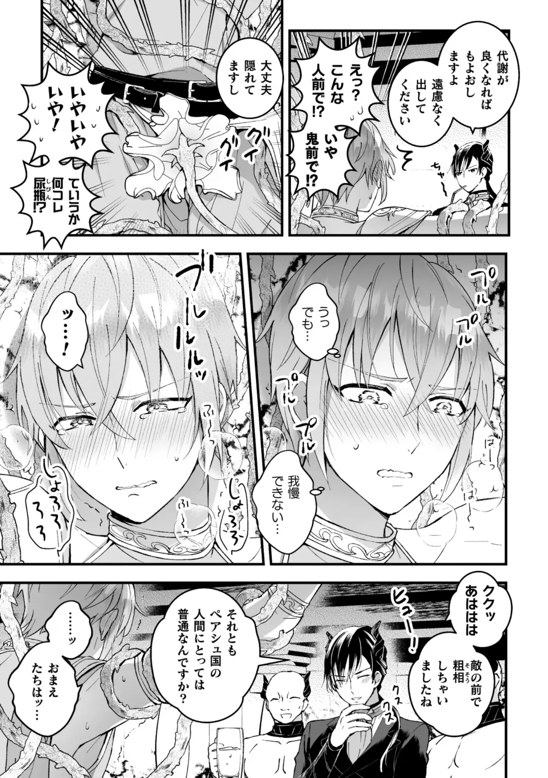 [Kochinko] Otoko Kishi ga "Ku, Korose!" tte Iu kara Mesu Choukyou Shitemita Ch. 1 Fhentai - Page 13