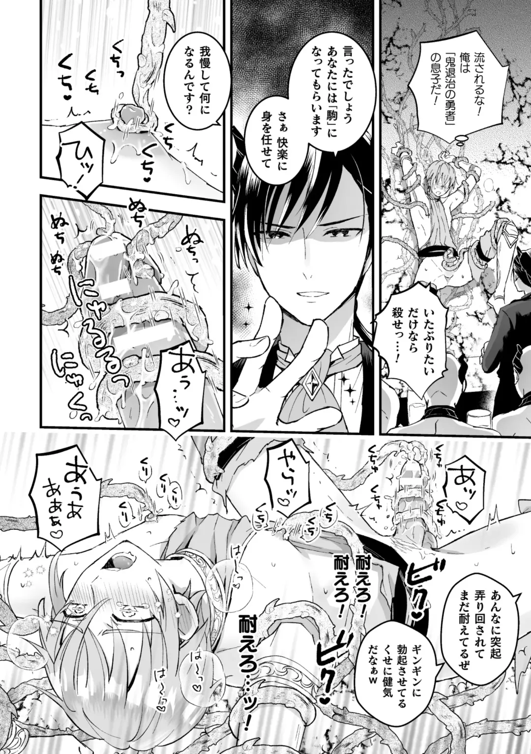 [Kochinko] Otoko Kishi ga "Ku, Korose!" tte Iu kara Mesu Choukyou Shitemita Ch. 1 Fhentai - Page 16