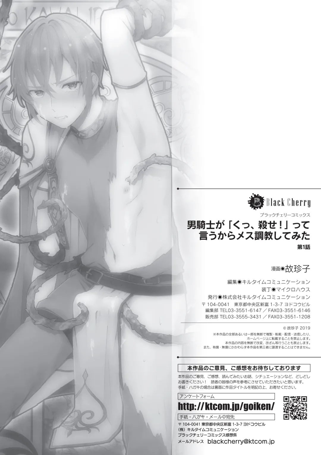 [Kochinko] Otoko Kishi ga "Ku, Korose!" tte Iu kara Mesu Choukyou Shitemita Ch. 1 Fhentai - Page 27