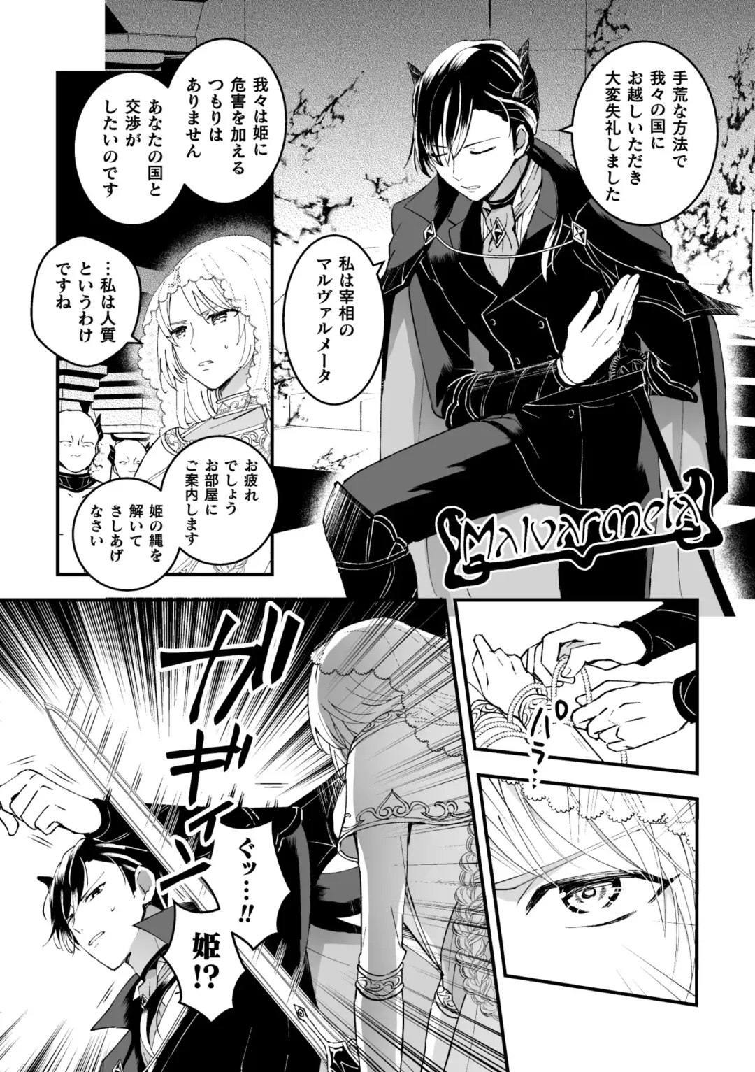 [Kochinko] Otoko Kishi ga "Ku, Korose!" tte Iu kara Mesu Choukyou Shitemita Ch. 1 Fhentai - Page 5