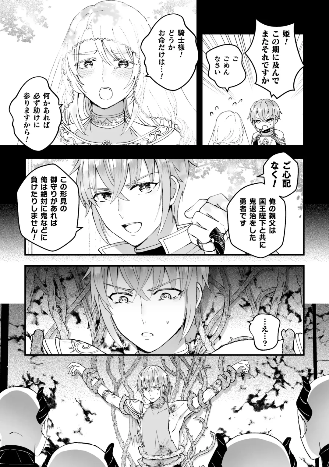 [Kochinko] Otoko Kishi ga "Ku, Korose!" tte Iu kara Mesu Choukyou Shitemita Ch. 1 Fhentai - Page 9