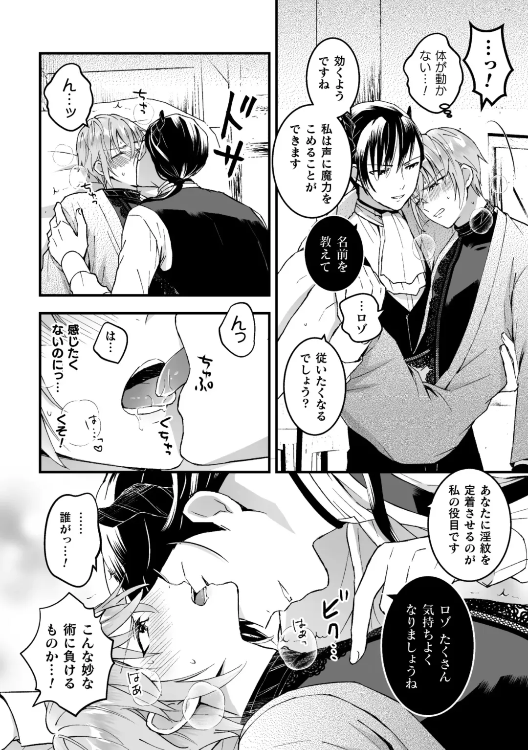 [Kochinko] Otoko Kishi ga "Ku, Korose!" tte Iu kara Mesu Choukyou Shitemita Ch. 2 Fhentai - Page 12