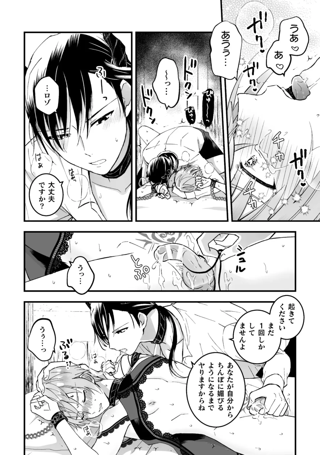 [Kochinko] Otoko Kishi ga "Ku, Korose!" tte Iu kara Mesu Choukyou Shitemita Ch. 2 Fhentai - Page 24