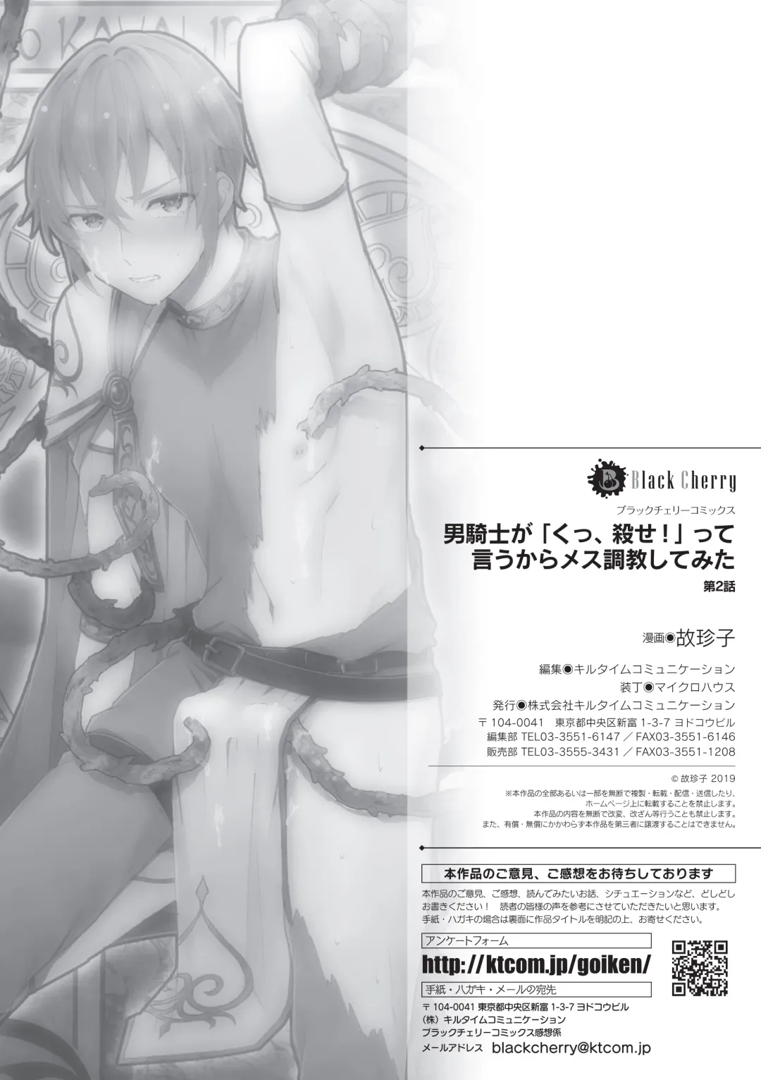 [Kochinko] Otoko Kishi ga "Ku, Korose!" tte Iu kara Mesu Choukyou Shitemita Ch. 2 Fhentai - Page 27