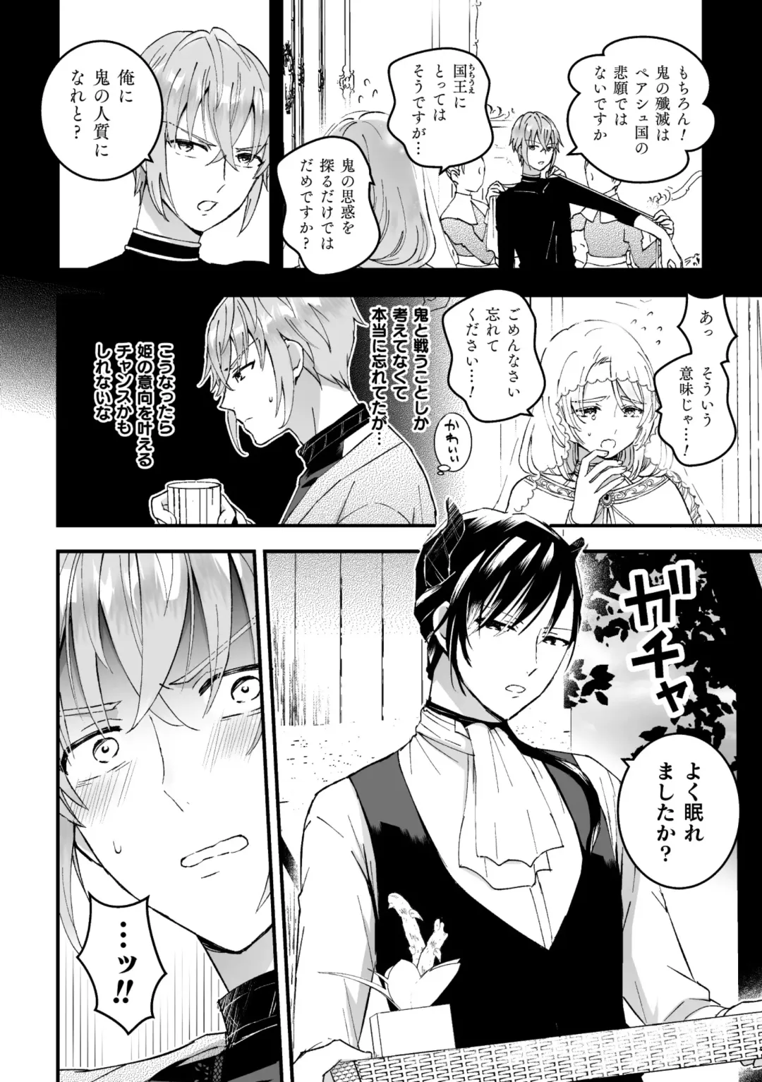 [Kochinko] Otoko Kishi ga "Ku, Korose!" tte Iu kara Mesu Choukyou Shitemita Ch. 2 Fhentai - Page 6