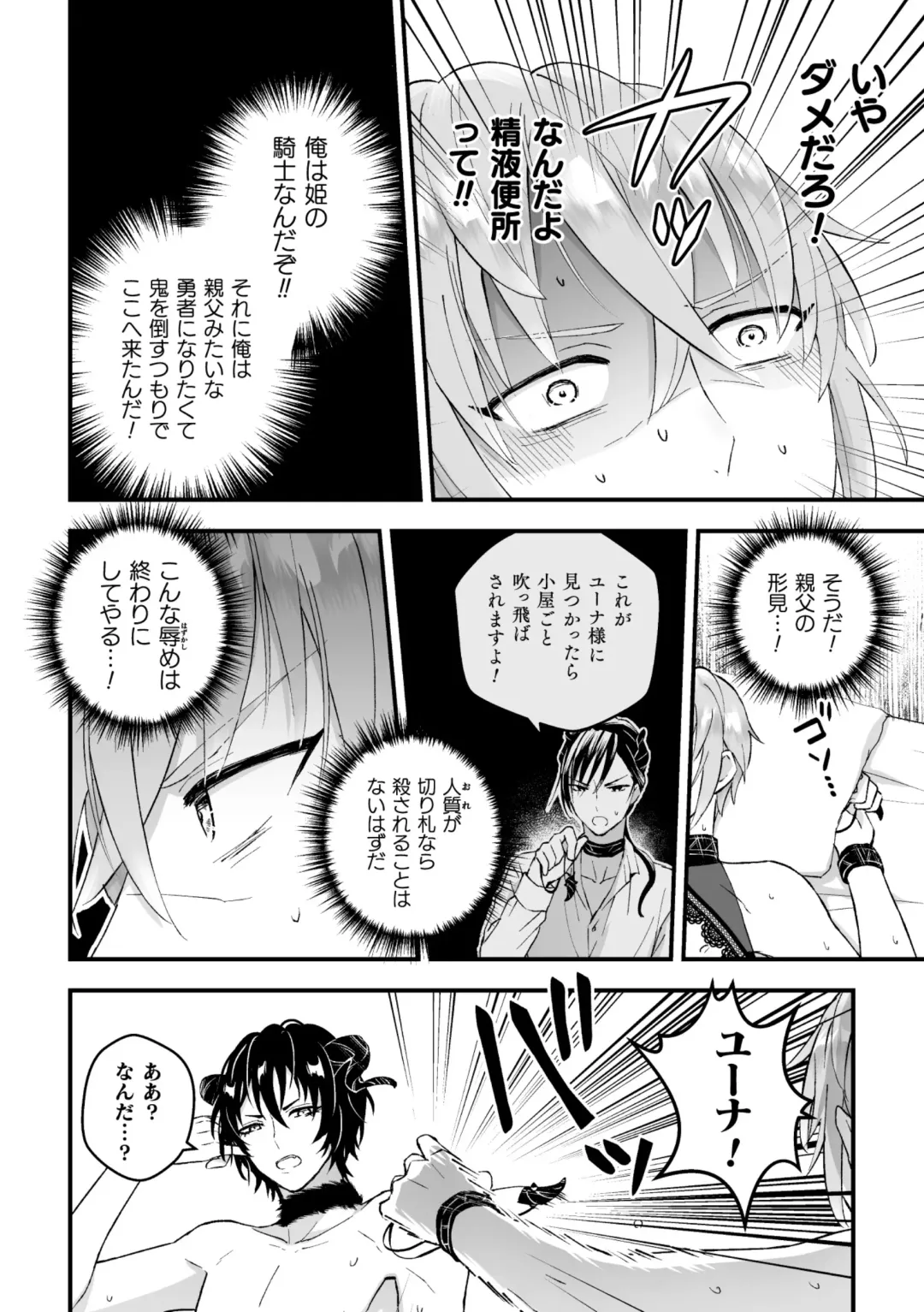 [Kochinko] Otoko Kishi ga "Ku, Korose!" tte Iu kara Mesu Choukyou Shitemita Ch. 4 Fhentai - Page 6