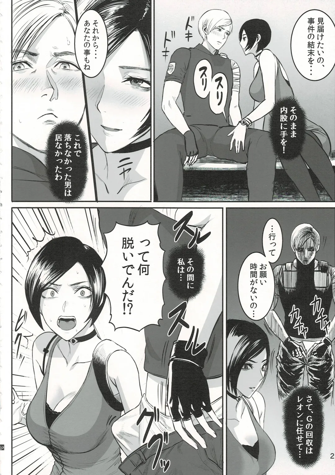 [Sgk] Ada Wong no Irojikake Kanseiban Fhentai.net - Page 3