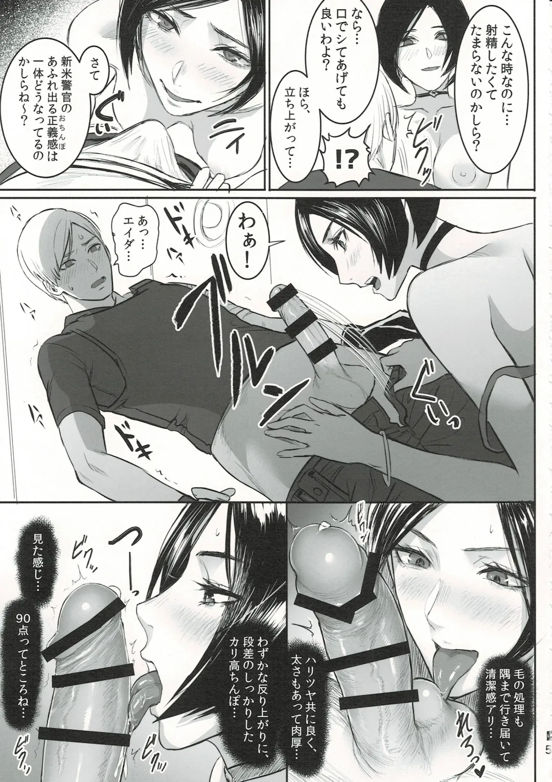 [Sgk] Ada Wong no Irojikake Kanseiban Fhentai.net - Page 6