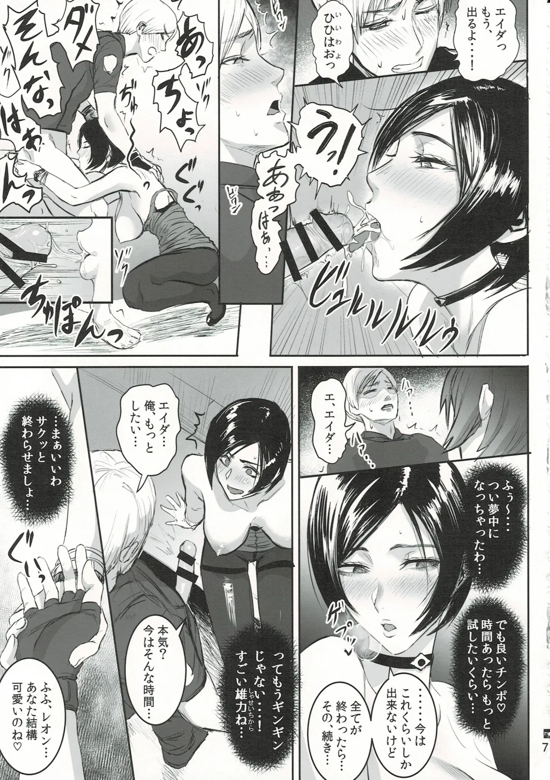 [Sgk] Ada Wong no Irojikake Kanseiban Fhentai.net - Page 8