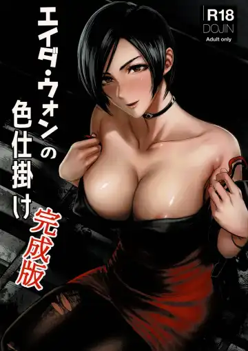 Read [Sgk] Ada Wong no Irojikake Kanseiban - Fhentai.net