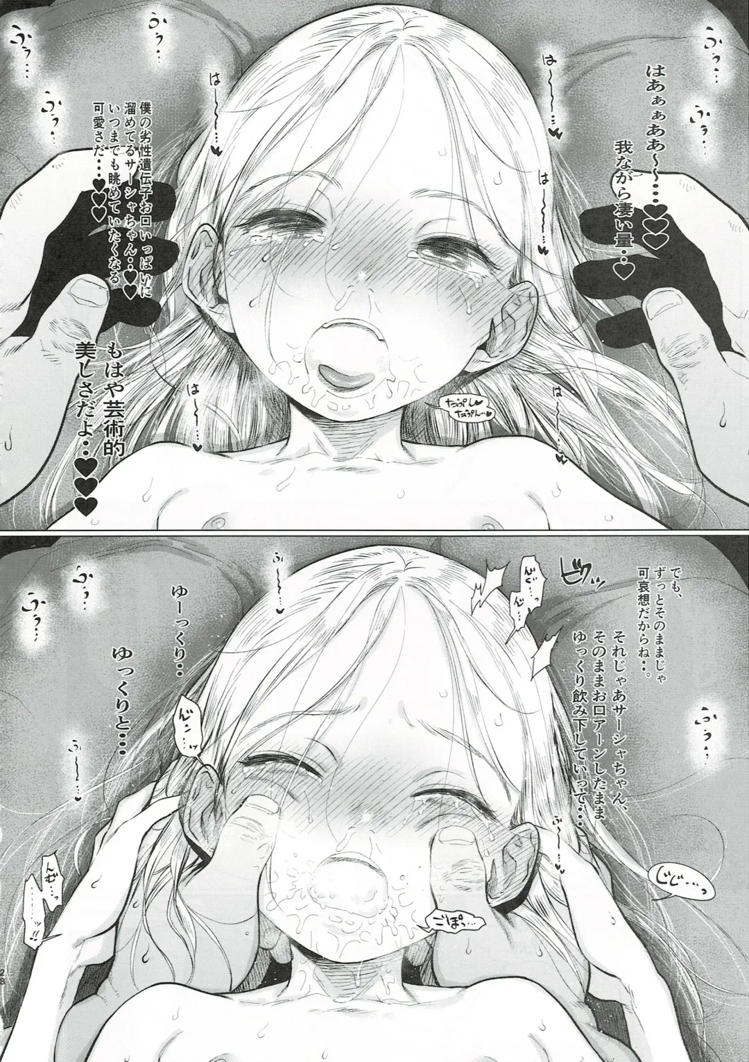 [Haguhagu] Sasha-chan to Asa kara Love Love Noumitsu Ecchi no Yatsu Fhentai - Page 27