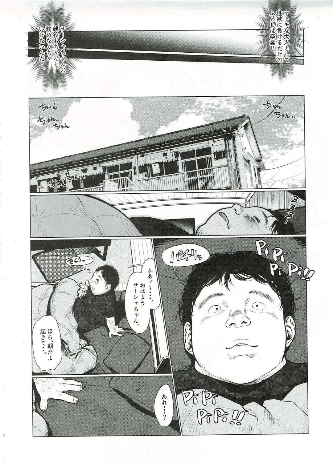 [Haguhagu] Sasha-chan to Asa kara Love Love Noumitsu Ecchi no Yatsu Fhentai - Page 3