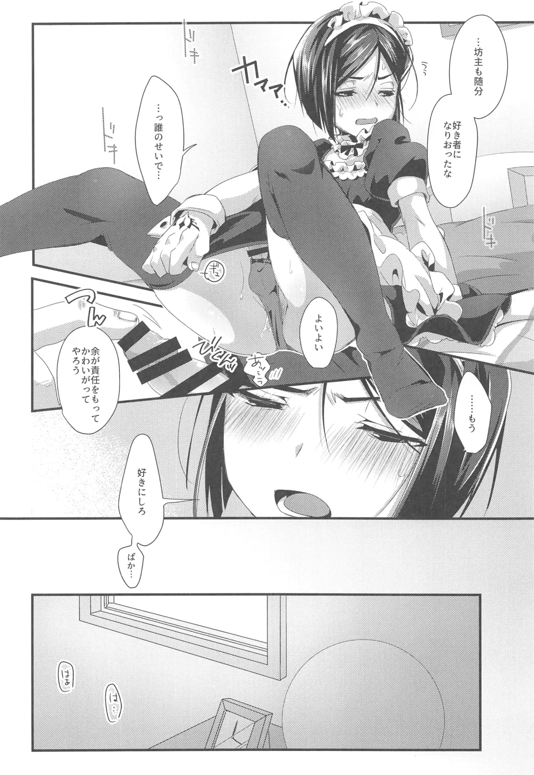 [Emu Emuo] Omae no Master wa Maid Janai!! Fhentai - Page 7