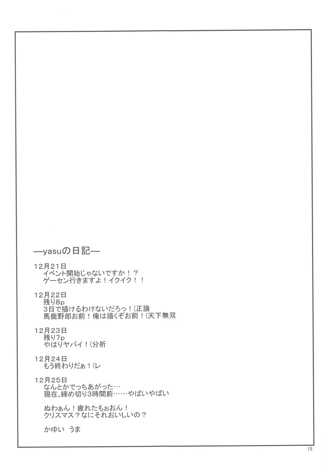 [Yasu] Bakuhatsu nante Shinain dakara!! Fhentai - Page 14