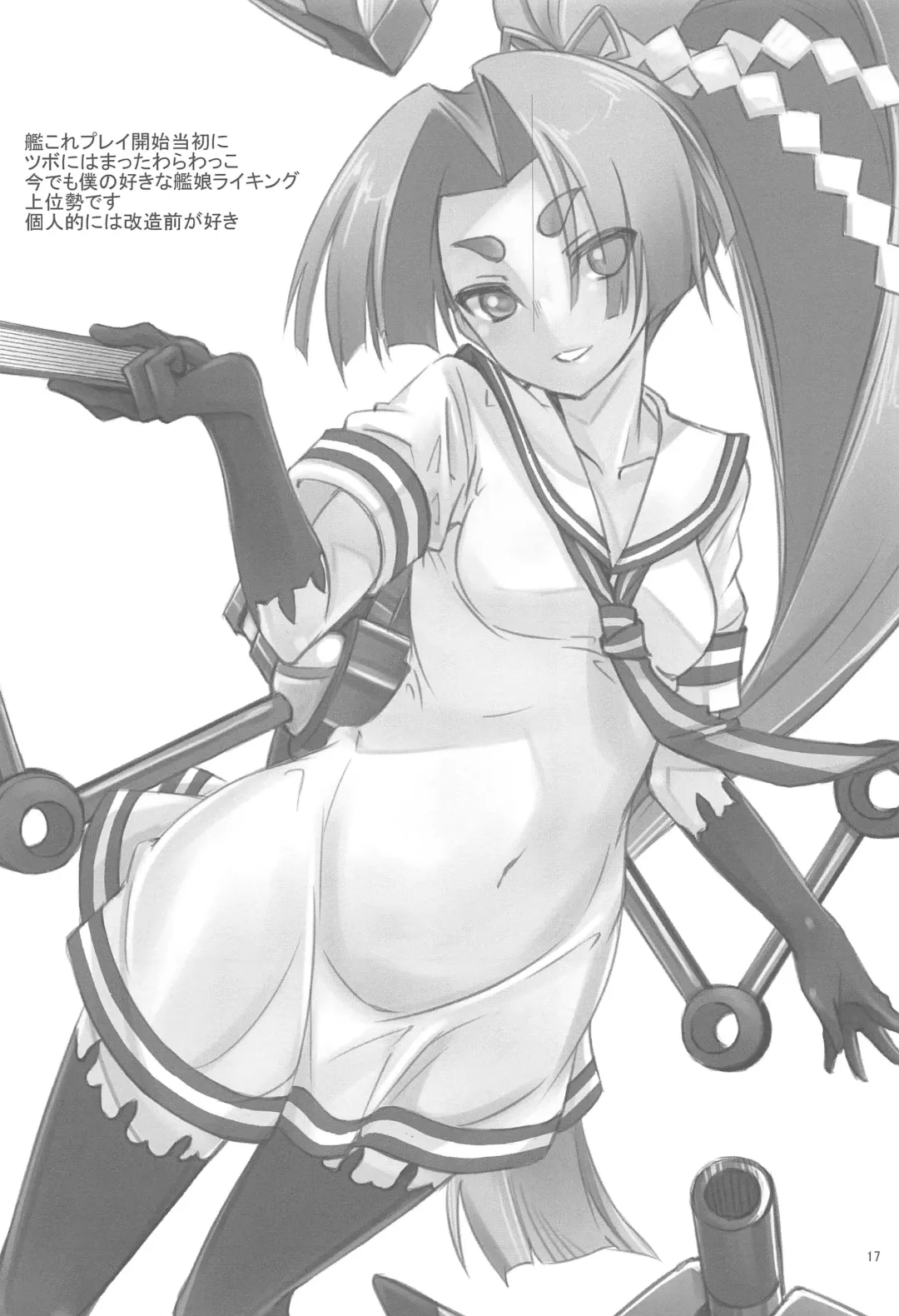 [Yasu] Bakuhatsu nante Shinain dakara!! Fhentai - Page 16