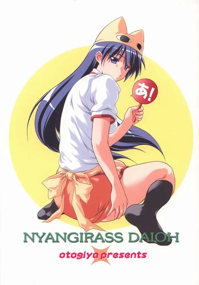 [Mizuki Haruto] Nyangirass Daioh Fhentai - Page 25