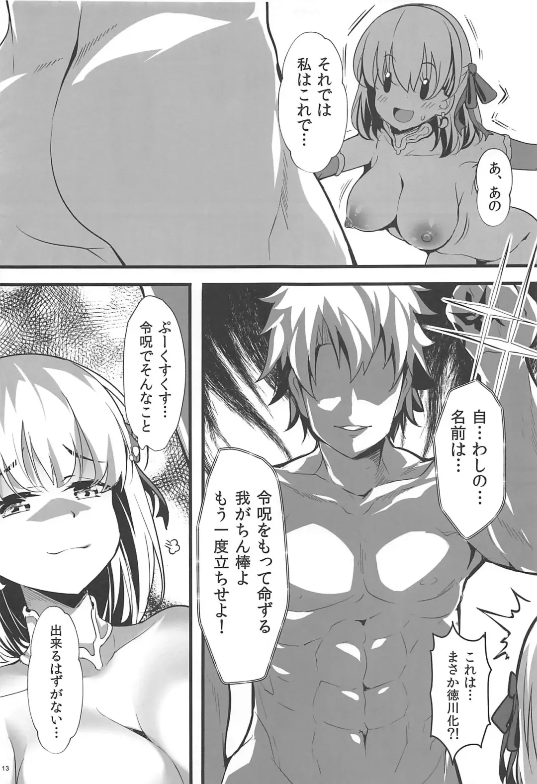 [Chiyami] Kono Subarashii Chaldea ni Ai o! Fhentai - Page 13