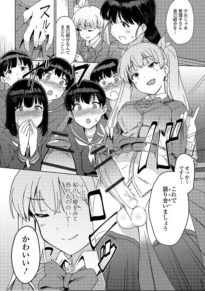 [Momo No Suidousui] Saikyou Futanari Tenkousei Fhentai.net - Page 3