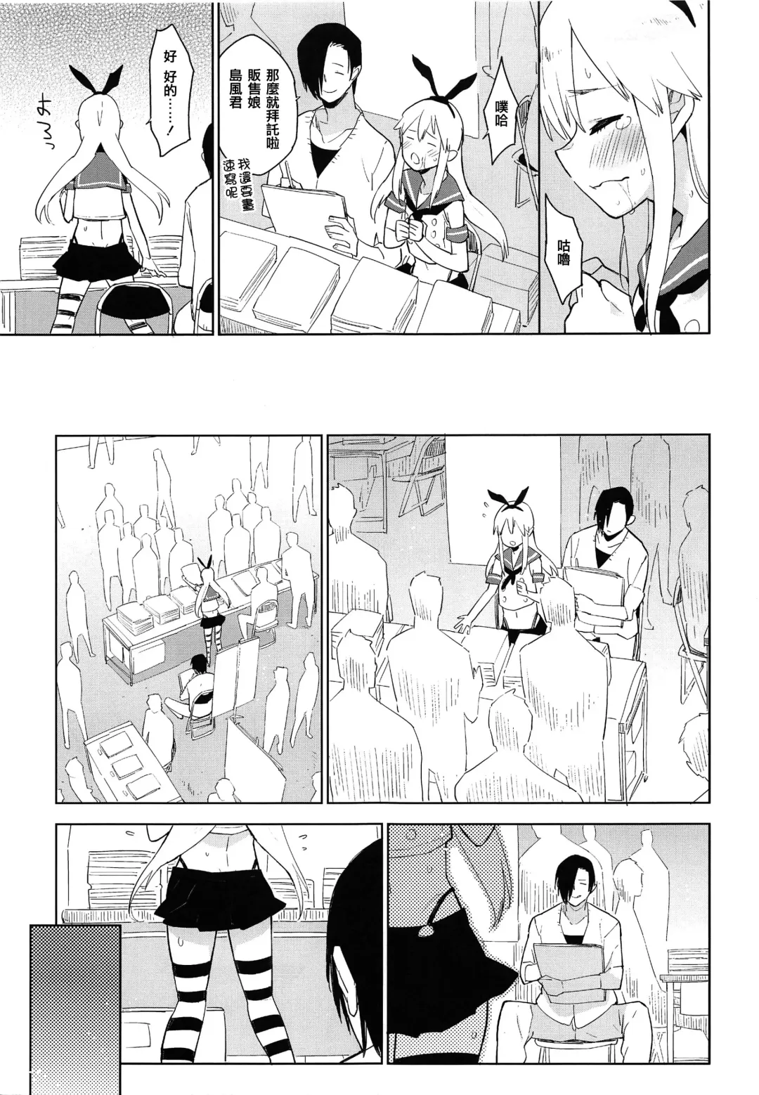 [Seihoukei] Doujin Event no Josou Shimakaze-kun Uriko wa, Haitteru. Fhentai - Page 13