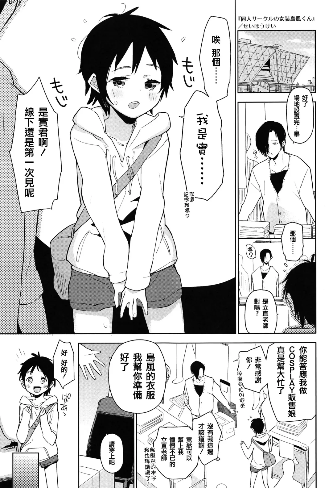 [Seihoukei] Doujin Event no Josou Shimakaze-kun Uriko wa, Haitteru. Fhentai - Page 5