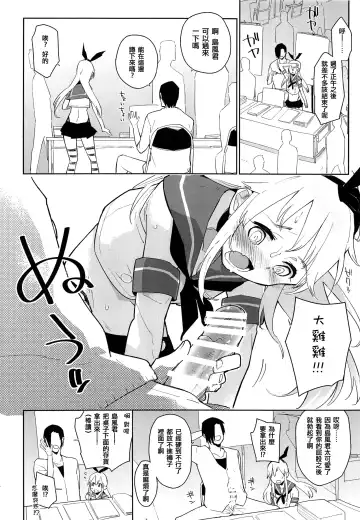 [Seihoukei] Doujin Event no Josou Shimakaze-kun Uriko wa, Haitteru. Fhentai.net - Page 14