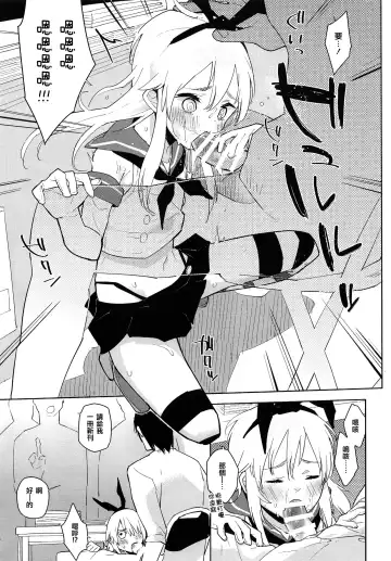 [Seihoukei] Doujin Event no Josou Shimakaze-kun Uriko wa, Haitteru. Fhentai.net - Page 17