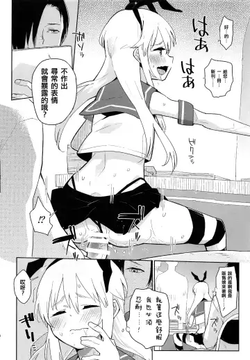 [Seihoukei] Doujin Event no Josou Shimakaze-kun Uriko wa, Haitteru. Fhentai.net - Page 20