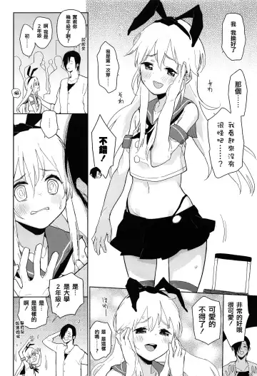 [Seihoukei] Doujin Event no Josou Shimakaze-kun Uriko wa, Haitteru. Fhentai.net - Page 6