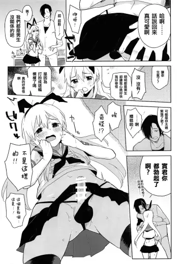 [Seihoukei] Doujin Event no Josou Shimakaze-kun Uriko wa, Haitteru. Fhentai.net - Page 7