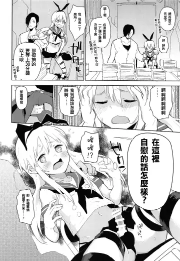 [Seihoukei] Doujin Event no Josou Shimakaze-kun Uriko wa, Haitteru. Fhentai.net - Page 8