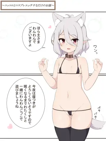 Read [Fizz] Kokkoro to Cosplay Ecchi Suru dake no Ohanashi - Fhentai