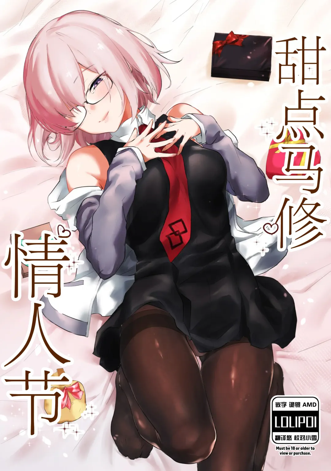 Read [Yakitomato] Sweet Mash Valentine | 甜点马修 情人节 - Fhentai.net