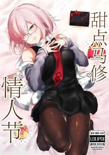 [Yakitomato] Sweet Mash Valentine | 甜点马修 情人节 - Fhentai.net