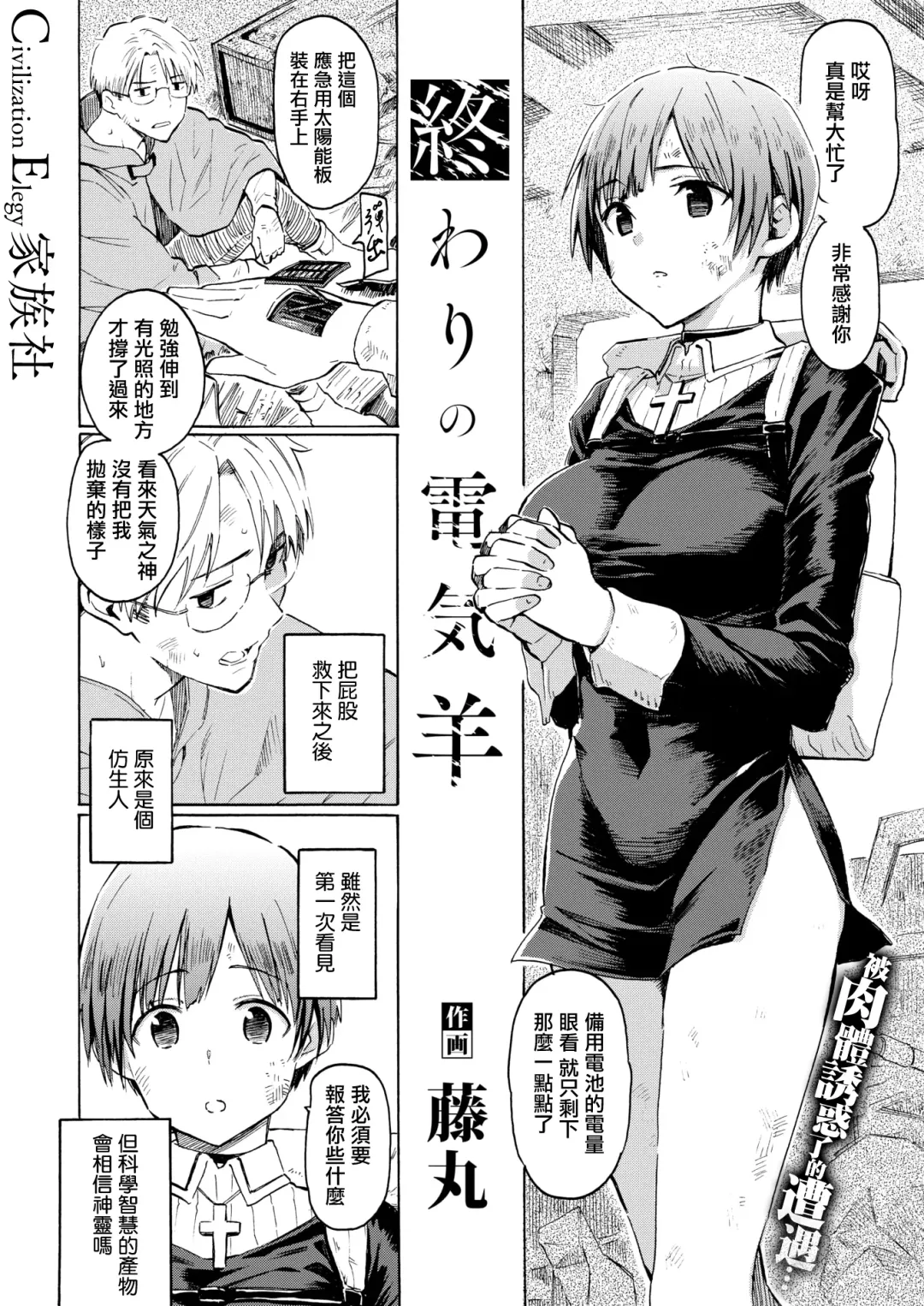 [Fujimaru] Owari no Denki hitsuji Fhentai - Page 2