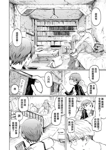 [Fujimaru] Owari no Denki hitsuji Fhentai.net - Page 4