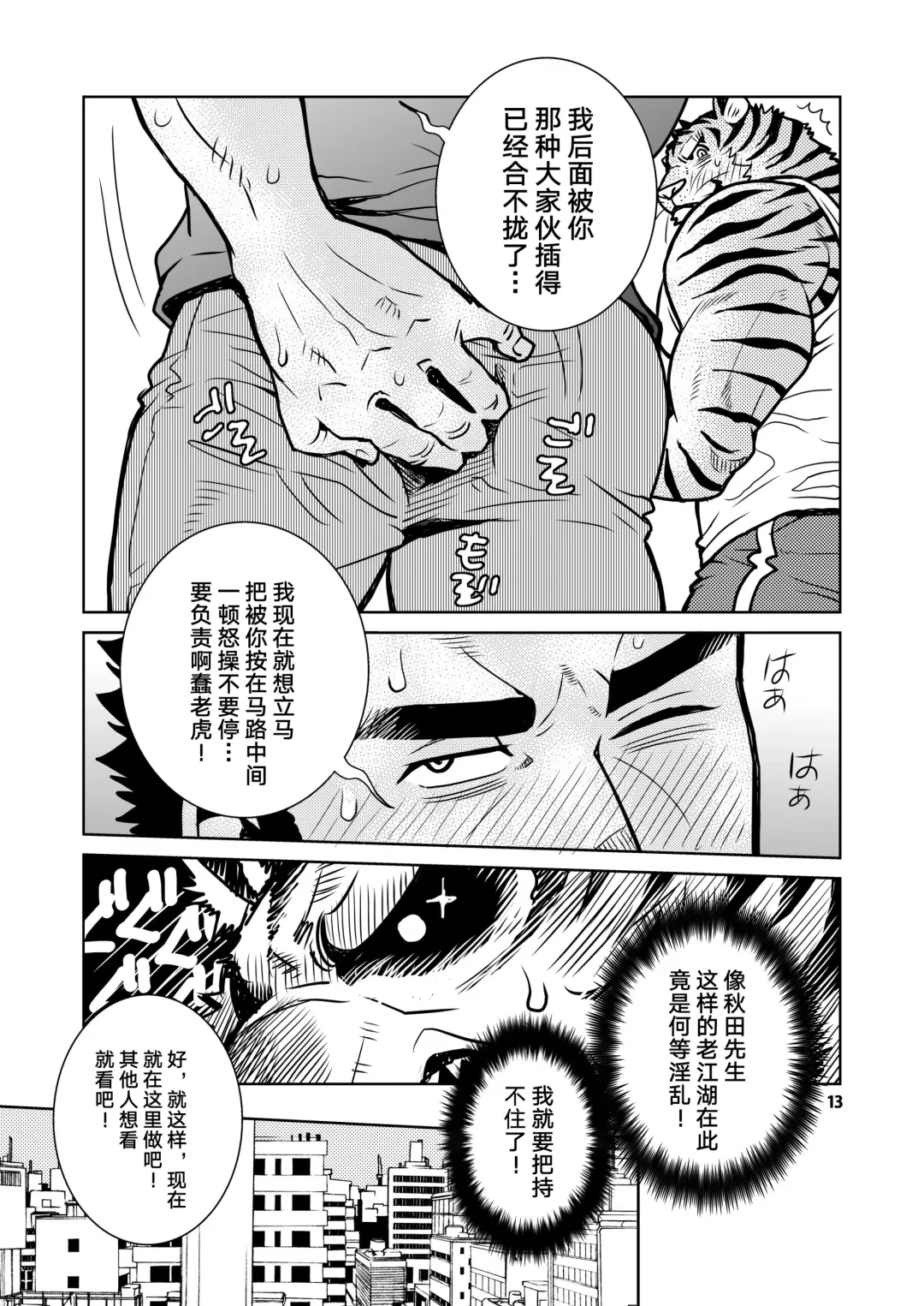 [Matsuzaki Tsukasa] Rinjin Trouble 2 | 虎闹邻家2 Fhentai.net - Page 13