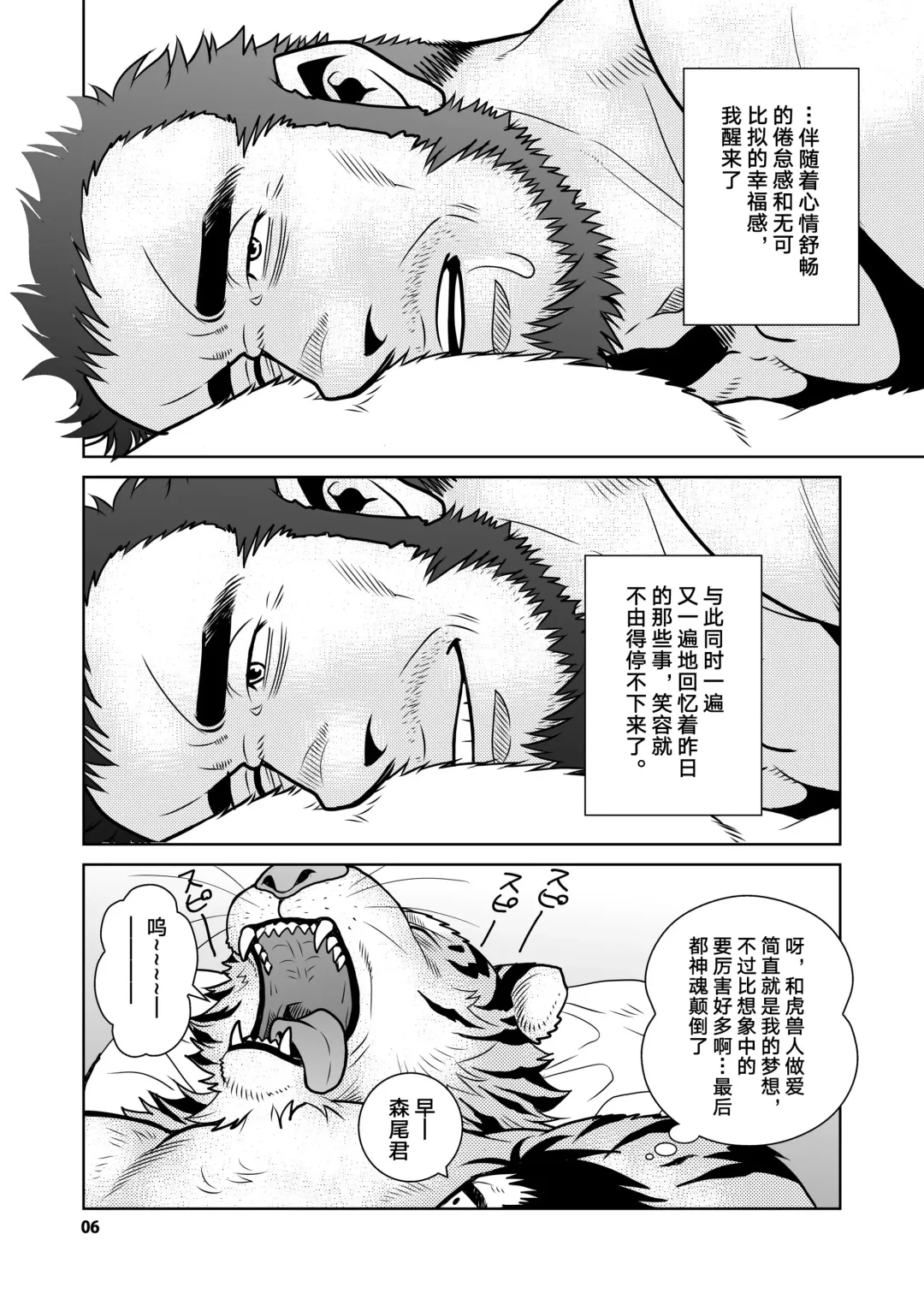 [Matsuzaki Tsukasa] Rinjin Trouble 2 | 虎闹邻家2 Fhentai.net - Page 6