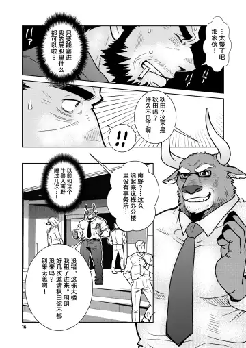 [Matsuzaki Tsukasa] Rinjin Trouble 2 | 虎闹邻家2 Fhentai.net - Page 16