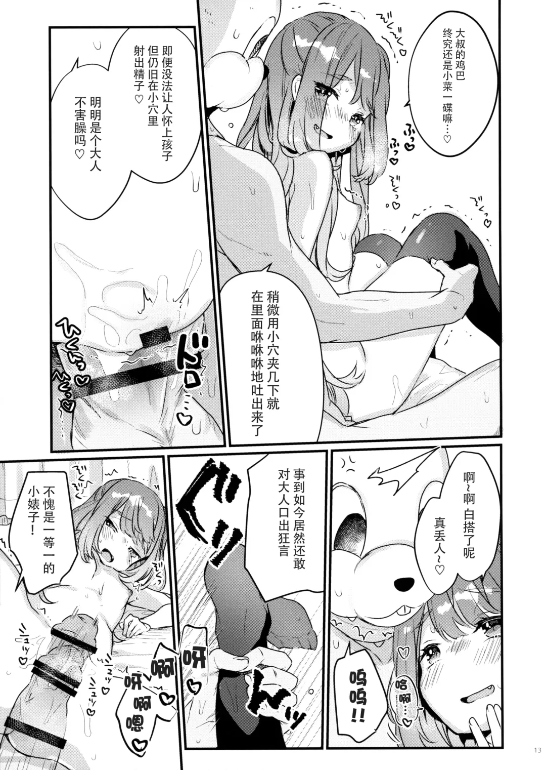 [Kanroame] 72H Taikyuu Zettai Kuppuku Sengen + C96 Mesugaki-bon Omake Paper Mesugaki Tokutei Shimashita Fhentai.net - Page 12