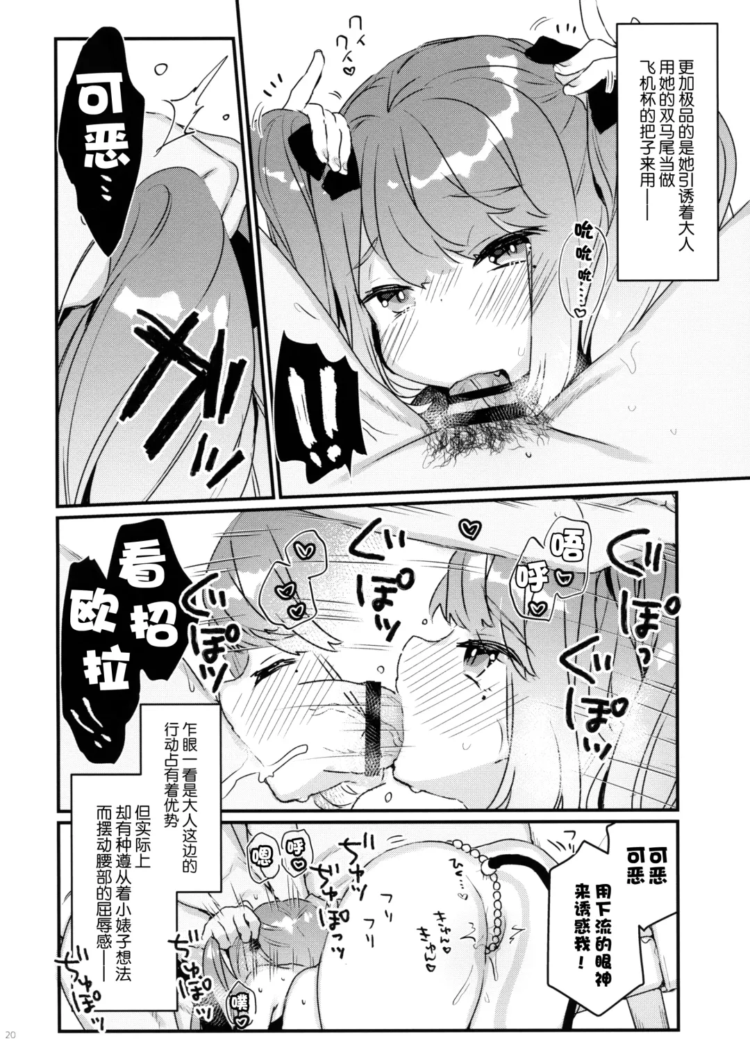 [Kanroame] 72H Taikyuu Zettai Kuppuku Sengen + C96 Mesugaki-bon Omake Paper Mesugaki Tokutei Shimashita Fhentai.net - Page 19