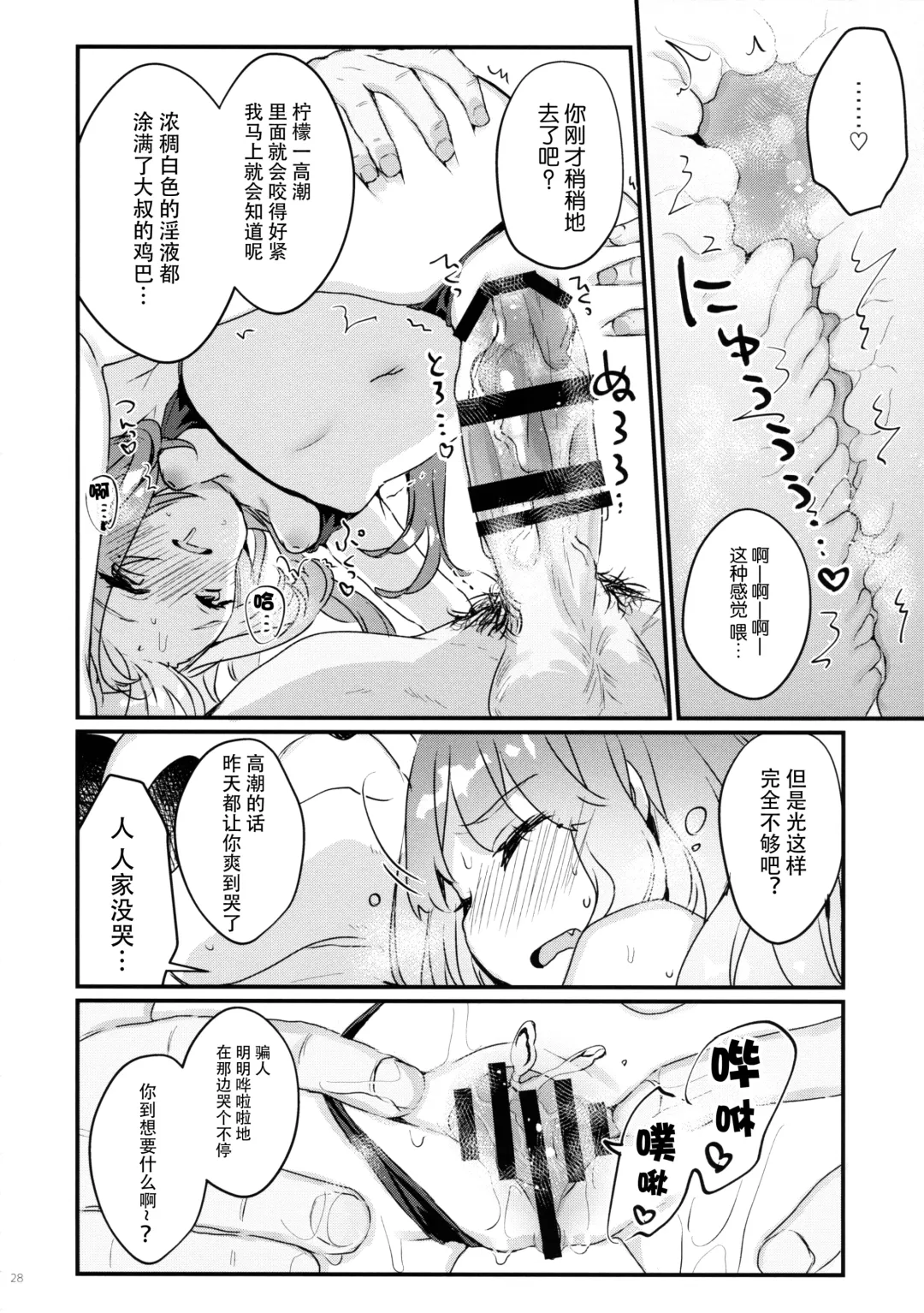 [Kanroame] 72H Taikyuu Zettai Kuppuku Sengen + C96 Mesugaki-bon Omake Paper Mesugaki Tokutei Shimashita Fhentai.net - Page 27