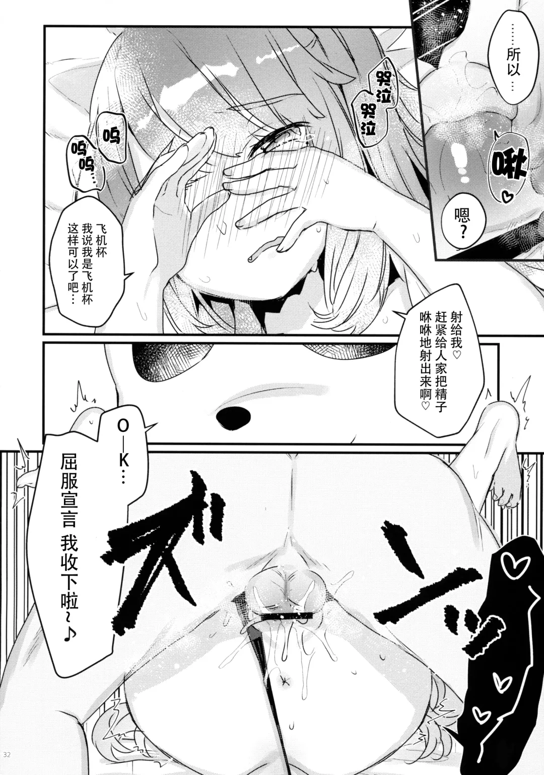 [Kanroame] 72H Taikyuu Zettai Kuppuku Sengen + C96 Mesugaki-bon Omake Paper Mesugaki Tokutei Shimashita Fhentai.net - Page 31