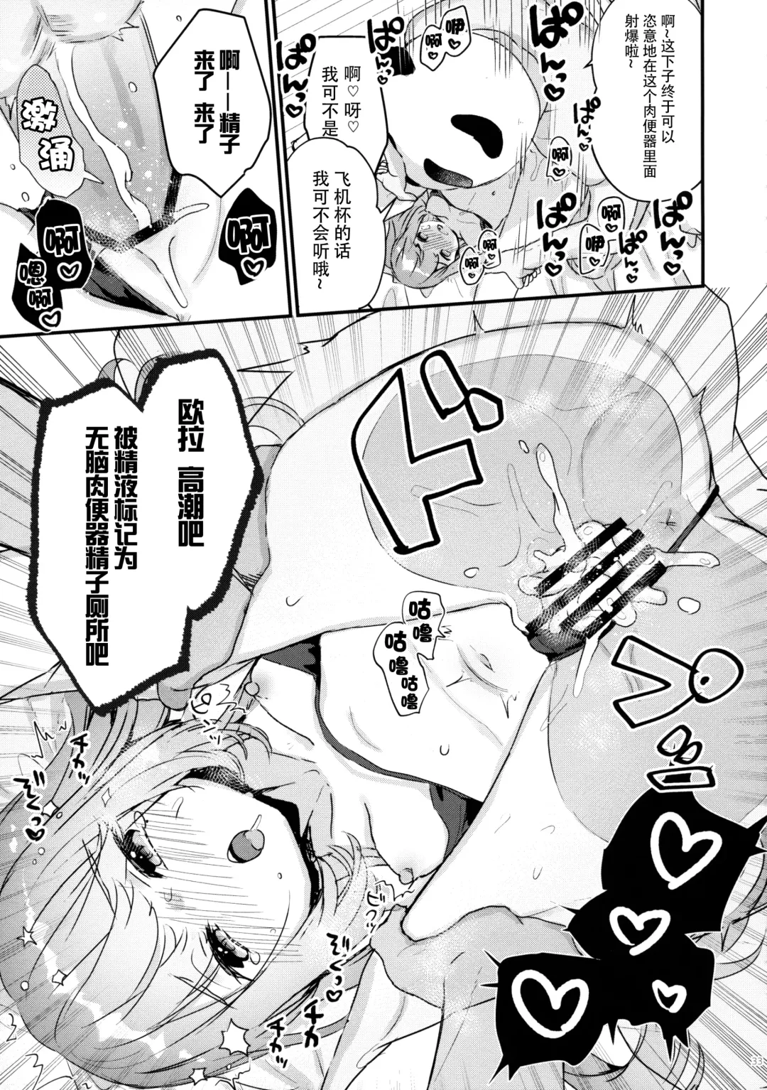 [Kanroame] 72H Taikyuu Zettai Kuppuku Sengen + C96 Mesugaki-bon Omake Paper Mesugaki Tokutei Shimashita Fhentai.net - Page 32