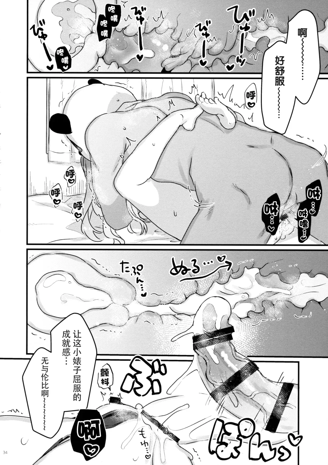 [Kanroame] 72H Taikyuu Zettai Kuppuku Sengen + C96 Mesugaki-bon Omake Paper Mesugaki Tokutei Shimashita Fhentai.net - Page 33